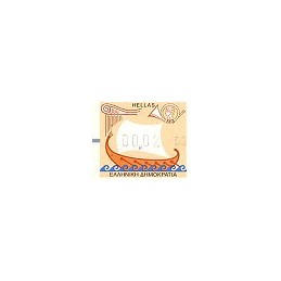 GRECIA (2002). Navío griego - EUR - 09. ATM nuevo (00,02)