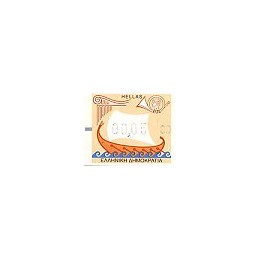 GRECIA (2002). Navío griego - EUR - 09. ATM nuevo (00,05)