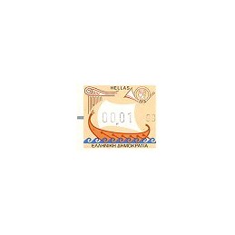 GRECIA (2002). Navío griego - EUR - 09. ATM nuevo (00,01)